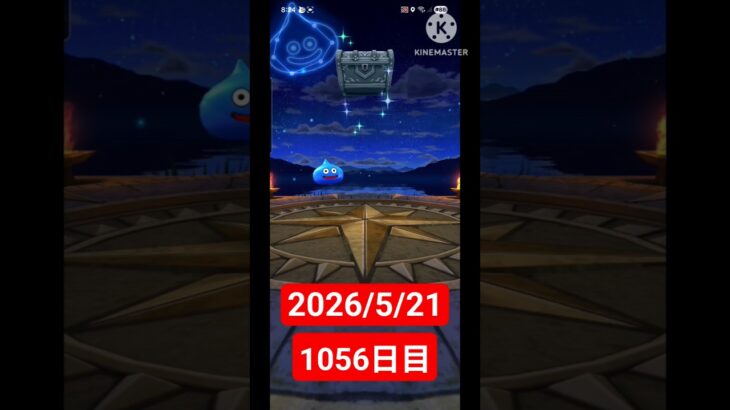 【ドラクエウォーク】永遠のビギナー男のデイリーガチャ2026/5/21【1056日目】#ドラクエウォーク#ドラクエウォークガチャ#ガチャ動画#おすすめに乗りたい