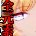 【原神】ニコが全元素対応の化け物だった件