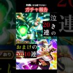 『ダーマの神杖』泣きの20連＆『大太刀・桃源郷』10連　 #ドラクエ #dqw #ドラクエウォーク #ドラゴンクエストウォーク