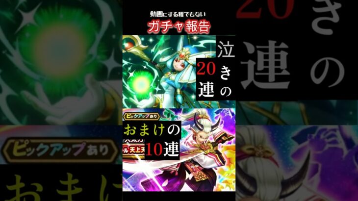 『ダーマの神杖』泣きの20連＆『大太刀・桃源郷』10連　 #ドラクエ #dqw #ドラクエウォーク #ドラゴンクエストウォーク