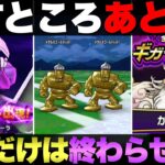 【ドラクエウォーク】もうお済みでしょうか？14日で終わるもの＆始まるものまとめ。