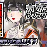 【メメントモリ】カグヤの活躍を見よ！カウンタ変更は環境に刺さる！！
