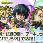 【TVアニメ『SAKAMOTO DAYS』×モンスト】南雲、神々廻、大佛、朝倉シン、陸少糖 登場！黎絶「コンサリジオ」など高難易度クエストで活躍！【新キャラ使ってみた｜モンスト公式】