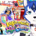 🔴extraステージを頑張る！💪2026年はポップン三昧✨ゲーセンin生配信プレイ！！！pop’n music High☆Cheers!!