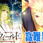 【#FGO】高難易度クエスト攻略！儀典共鳴幻想スノーフィールド【女子鯖だけでFGO】