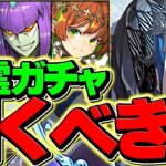 星を紡ぐ精霊フェスは引くべき？新キャラは本当に必要？銀魂コラボとどっち優先する？【パズドラ】