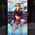 【原神】北斗に払わせて貰えないタルタルw