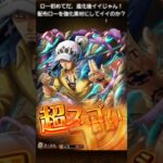 【トレクル】極光の宝石ガチャ更新がアツイのか？