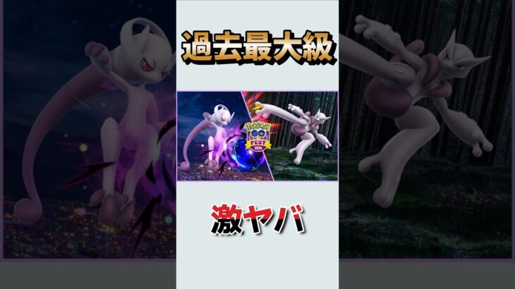 【ポケモンGO】GOフェスグローバル74種類出現は多すぎ？ネットの反応まとめ