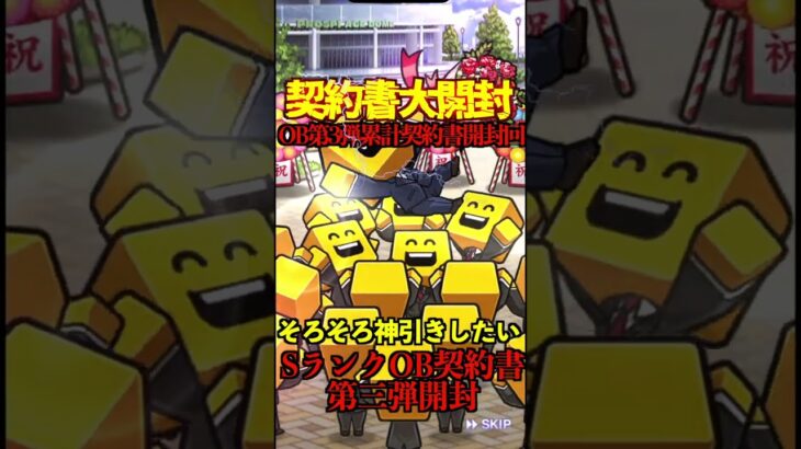 【プロスピA】【過去回】OB第3弾累計契約書開封part5　#shorts  #プロ野球スピリッツa