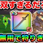 【ドラクエウォーク】桃源郷が最高なんだが！！こんな事していいの？問答無用のフィニッシャーでヤバいだろこれ！！