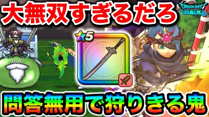 【ドラクエウォーク】桃源郷が最高なんだが！！こんな事していいの？問答無用のフィニッシャーでヤバいだろこれ！！