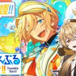 【あんさんぶるスターズ！！Music】初見狐と遊ぶ視聴者参加型!!【稲荷オックス/新人Vtuber】