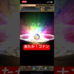 パズドラ  コナンガチャ魂の5連パート1