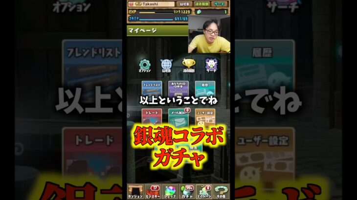 【終了】銀魂コラボガチャは環境を大きく変えるコラボではないので課金しません #たかし #パズドラ