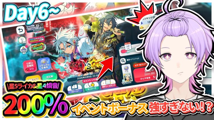 【#あんスタ 完全初見 大歓迎 】200%ボーナス強すぎ！！ワールドツアー編／AREA01 紅月 VS Crazy:B【#あんさんぶるスターズ #106 #枢らす #個人vtuber】