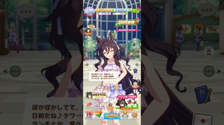 ウマ娘 プリティーダービー ヴィブロス（Éclat d’été）の春限定ボイス 春はトレーナーとタワーの最上階でランチデートしたいヴィブロス