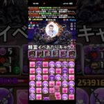 精霊イベントあたりキャラ! #パズドラ