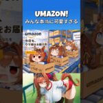 【ウマ娘】他們真是太可愛了!