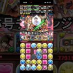 称号チャレンジよくする方法考えようぜ #パズドラ
