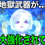 あの地獄武器が最難関最前線で大復活…君ってやつは…！【ドラクエウォーク】【ドラゴンクエストウォーク】