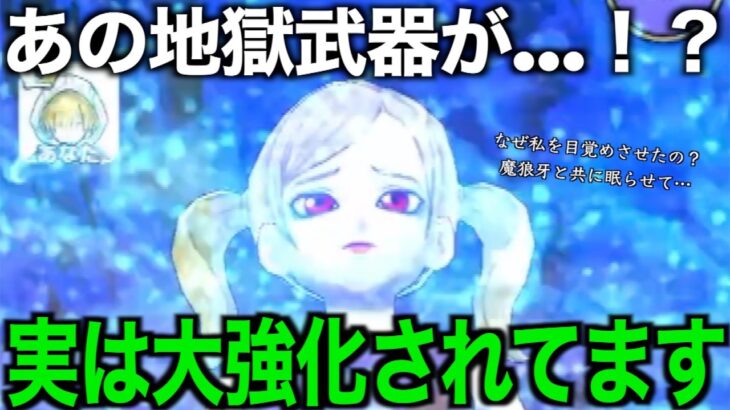 あの地獄武器が最難関最前線で大復活…君ってやつは…！【ドラクエウォーク】【ドラゴンクエストウォーク】