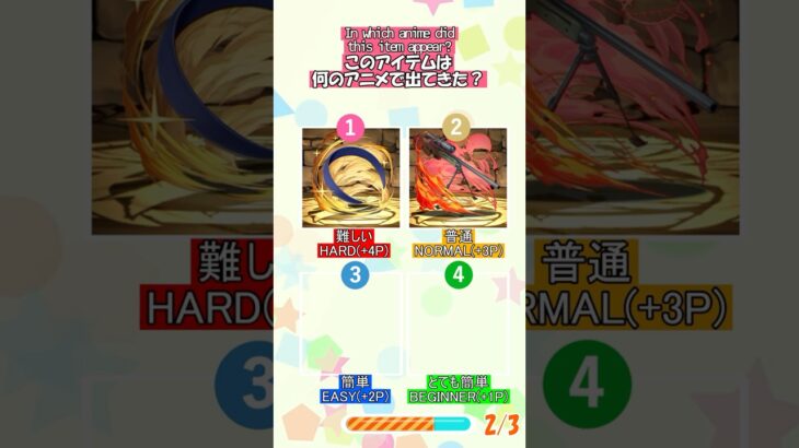 【ソシャゲコラボクイズ7】ソシャゲ（パズドラ）のコラボアイテムからコラボ先のアニメタイトルを当てて【ANIME QUIZ】
