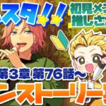 #13 【あんスタMusic】ミリしら初見メンバーと読む！メインストーリー実況　13回目！【初見歓迎◎】【中性ボイス×少年ボイスユニット】