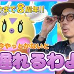 【ポケモンGO】今すぐ調整せよ！！初登場「ヒラヒナ」をいち早くゲットする方法とは！？おかげさまでチャンネル８周年スペシャル！！【おさんぽおこう＆ウツロイド】