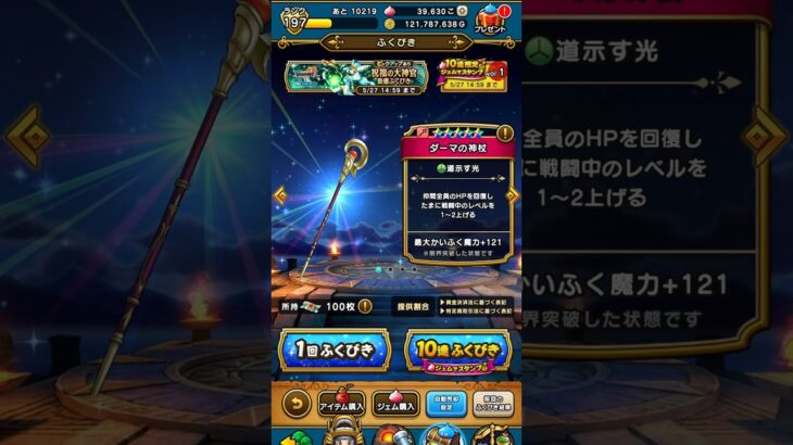 【ドラクエウォーク】回復武器が古いと言われて引いてみた結果【祝福の大神官装備ふくびき】