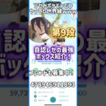 第9段‼️レゼがポケモンGOやってた世界線www#ポケモンgo #ネタ #チェンソーマン #shorts