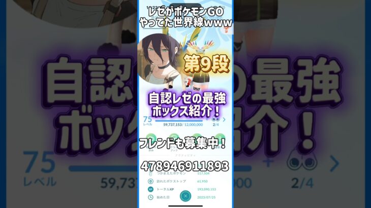 第9段‼️レゼがポケモンGOやってた世界線www#ポケモンgo #ネタ #チェンソーマン #shorts