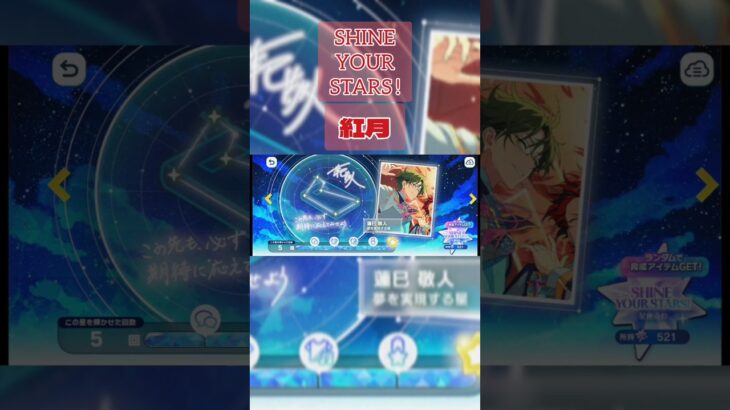 星座点灯 #蓮巳敬人 #鬼龍紅郎 #神崎颯馬 #滝維吹 #紅月 #あんスタ #アイドル #感謝   #音ゲー #和風 #可愛い #かっこいい #イケメン #天使 #あんさんぶるスターズmusic