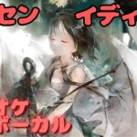 【カラオケ上級者】イディーネ – テンセン｜日本語版（完全オフボ）#メメントモリ  #ラメント #カラオケ