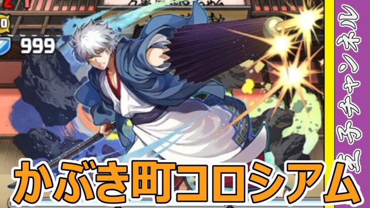 【パズドラ】銀魂コロシアム適当にやっていく