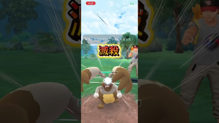 ホルードのまさかの一撃 #ポケモンgo #ぽけもん #ポケモン #gbl #ポケモン #対戦動画 #ポケモンgoバトルリーグ #pokemongo #pokemon