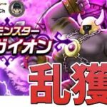 【ドラクエウォーク】メガモン乱獲 外ライブ