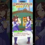 【 ウマ娘プリティーダービー Umamusume:PrettyDerby 】ウマ娘達の会話が可愛かったので！〜 ブエナビスタ、スペシャルウィーク +ウマさんぽ/ トーセンジョーダン  #ウマ娘