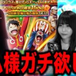 【超課金】イム様欲し過ぎてトレクル周年ガチャ引きまくりました