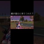 【荒野行動】 敵が迎えに来てくれた？ #荒野行動 #shorts