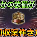 【ドラクエウォーク】オニ斬り道中記イベント3章で絶対やるべきこと！さりげなく激熱装備が出てるぞｗ