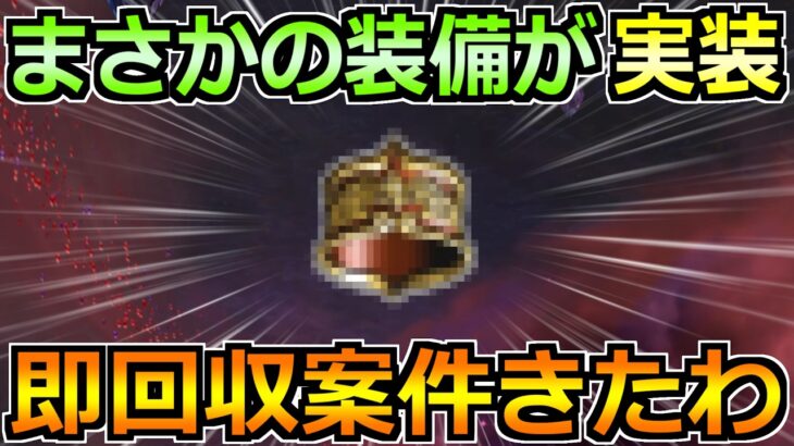 【ドラクエウォーク】オニ斬り道中記イベント3章で絶対やるべきこと！さりげなく激熱装備が出てるぞｗ