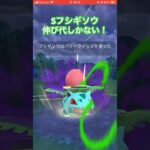 フシギバナ使った方が強い #ポケモンgo #gbl #ポケモン #pokemongo #スーパーリーグ #ゲーム実況 #ゲーム #pokemon #プレビューカップ #フシギソウ #ファイアロー