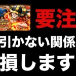 【トレクル】エルバフスゴフェス！ラインナップよりも重要事項あり！引く方も引かない方も要注意！