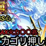 [トレクル]絆決戦VSエネル超BOSS心属性！超火力ゴリ押し編成紹介！推定MAX火力〇〇兆！[OPTC][絆決戦][12周年]