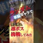 【原神】ルーレットの神が久しぶりにご乱心なされた…