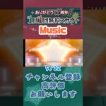 【あんスタ】5/22 ありがとう11周年!! 1日1回無料スカウト Basic/ズ！/Music【#shorts】
