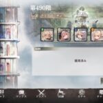 【メメントモリ】　４９０階生配信！！（翠の塔）