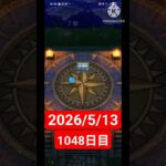 【ドラクエウォーク】永遠のビギナー男のデイリーガチャ2026/5/13【1048日目】#ドラクエウォーク#ドラクエウォークガチャ#ガチャ動画#おすすめに乗りたい