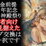 【メメントモリ】無課金前提!!リリーの幽花の神殿祭ショップ交換はこれ一択です【メメモリ】